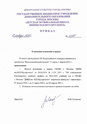 О переносе каникул 3 триместра с 07 апреля 2025г. на 31 марта 2025 г. по 06 апреля 2025 г.