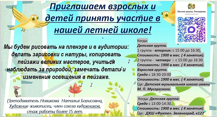 Приглашаем вас принять участие в нашей летней школе.