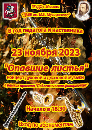 23 ноября в 18.30. Абонементный концерт.