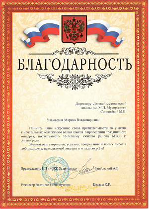 Благодарность от А.В. Раптовского
