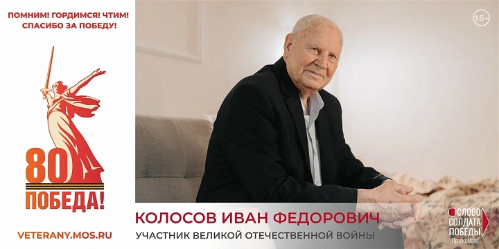 Проекта Мэра Москвы "Слово солдата Победы"