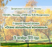 II городской (открытый) фестиваль "Осени волшебные мгновенья"
