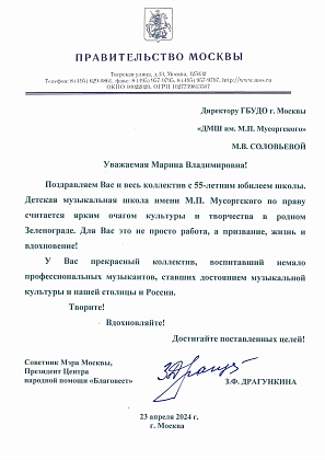 Поздравление с юбилеем.